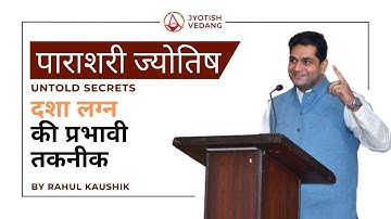 Dasha Lagna Technique | Most Accurate | Original Research | Vedic Astrology Course | Rahul Kaushik