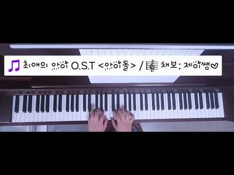"최애의 아이" O.S.T (가단조/매우쉬움) - 아이돌 (Idol) ♥ 요아소비 (짧고쉬움)