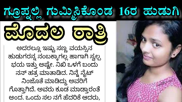 Romantic story| Suvichar | Emotional Heart Touching Story| Motivational Story| kannada stories