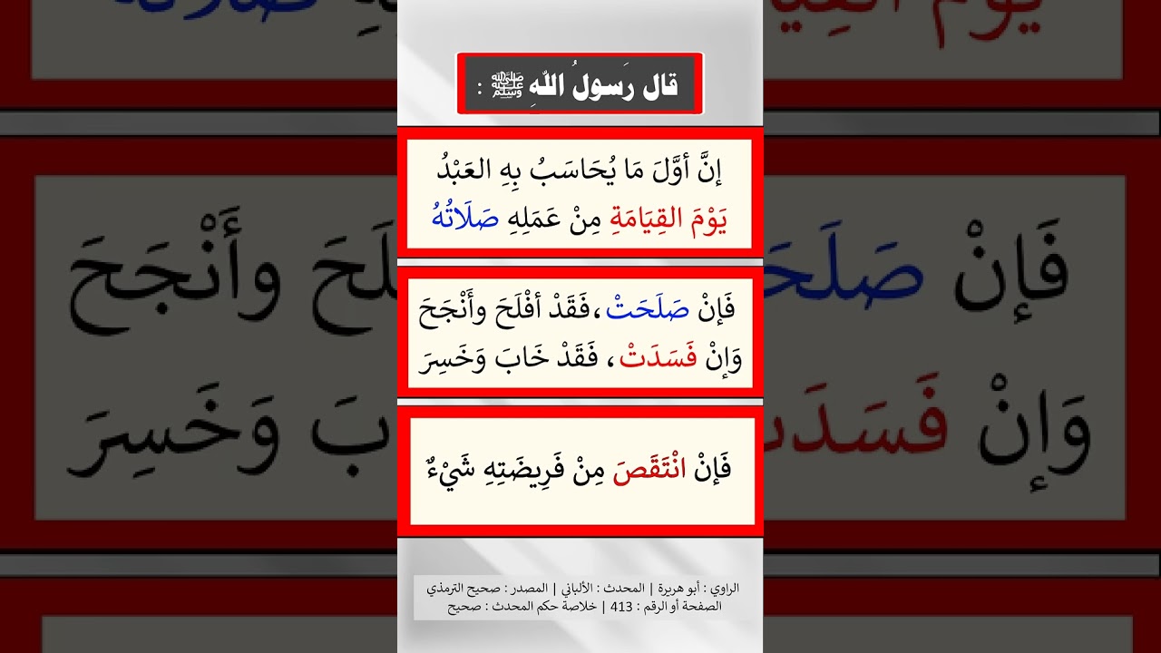 اول مايحاسب به العبد يوم القيامة | الشيخ عبدالرزاق البدر