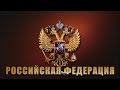 Душа России - Гала Концерт