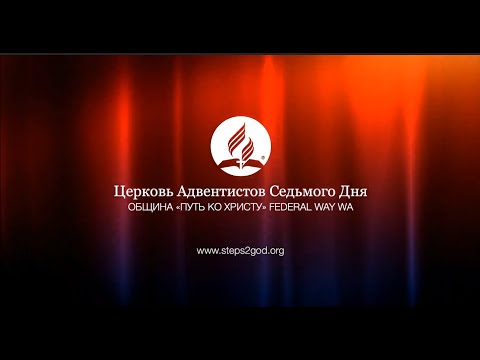 Субботнее #Богослужение 2/10/2024