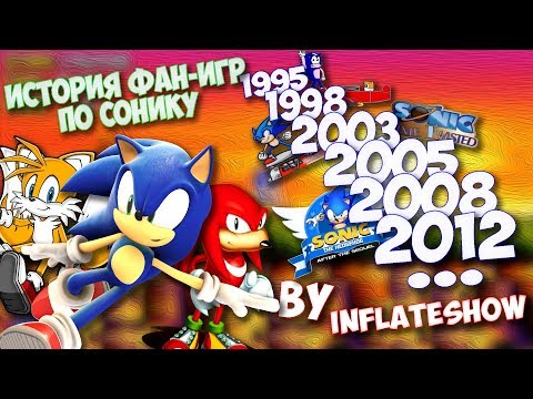 История фанатских проектов по франшизе"Sonic the Hedgehog"