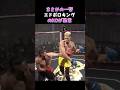 👉RIZINヘビー級ファイターエドポロキングのBDデビュー戦のKOがヤバい#ブレイキングダウン#shorts # #breakingdown