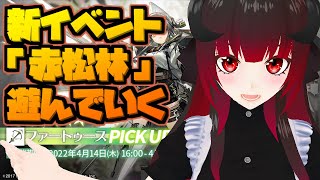 【アークナイツ】星５キャラ＆戦友さんのキャラと行くイベント攻略！【新人Vtuber夜宮むむ】