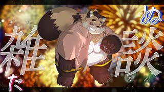 【雑談】真夏のピークが去った 最後の花火に今年もなったな【神楽狸丸/Vtuber】たぬ雑談#63