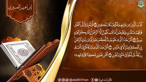 القارئ إبراهيم العسيري || تلاوة خاشعة لسورة الملك  ‏|| سورة الملك كاملة