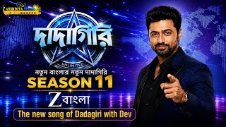 দাদাগিরি Season 11 | নতুন রূপে নতুন দাদা দেব | Bengali Theme Song 2026 । Anindita Studio