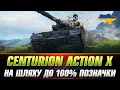  centurion action x    100   9764  wotua sh0kerix