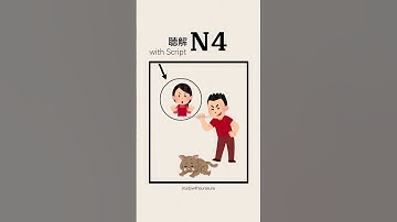 N4 listening practice#japanese #jlpt #japaneselanguage #n4 #studywithsurasura