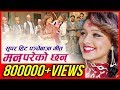 New nepai panche baja lok song 2017  man pareko chhan  rupesh neupane  devi gharti