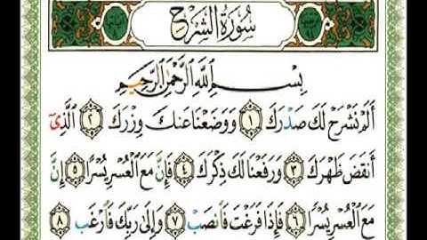 094 سورة الشرح شيرزاد عبد الرحمن طاهر