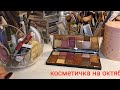 КОСМЕТИЧКА МЕСЯЦА// ОКТЯБРЬ 2020 // НОВИНКИ CLARINS, FABERLIC, AVON, MAKE UP REVOLUTION