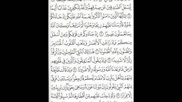 ماتيسر من سورة الأحزاب للقارئ أحمد الطالب الشنقيطي