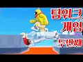 빨리 좀 지나가 포오!! 타키와 포오의 팀워크 퍼즐 게임2! (2 player teamwork puzzles) -타키포오 로블록스 애니