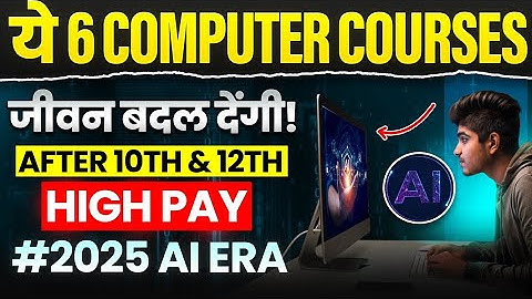 5 Best Computer Course for Job | Computer Courses after 10th & 12th