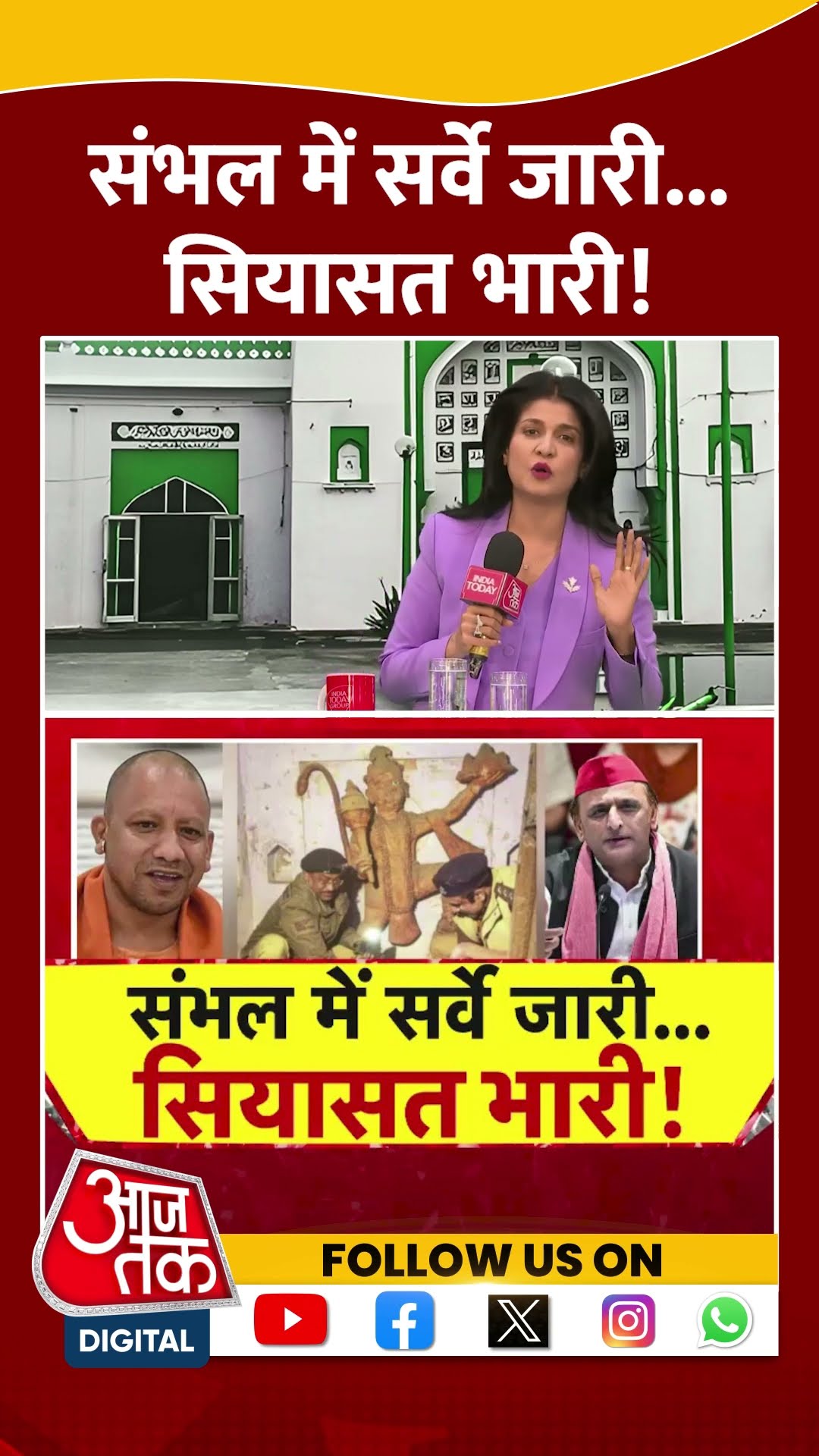 Anjana Om Kashyap: Sambhal में सर्वे जारी...सियासत भारी! | Halla Bol | Viral Video | #shorts