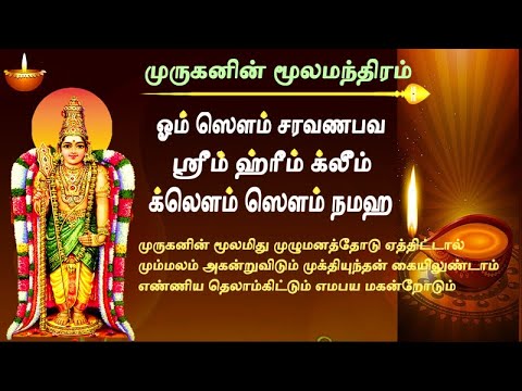 A Powerful Subramanya Moola Mantra 108 times  for Good luck and Victory  Lord Murugan Devotional