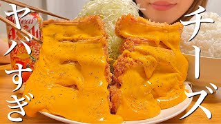 【揚げ物爆食】チーズミルフィーユハムカツを好きなだけ食べる幸せ晩ご飯【飯テロ】