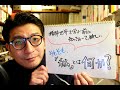 【ゲリラ配信】雑談アワー　「『私』とは何か？」