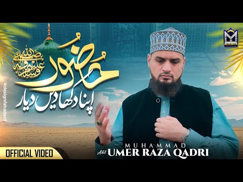 Huzoor ﷺ Apna Dikha Den Dayar | Heart Touching Kalam 2026 | Muhammad Umer raza Qadri | EMCS