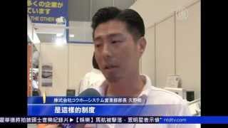 【中国語ニュース】東京で省エネ・節電対策展示会開催