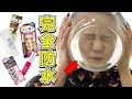【検証】夏メイク！ウォータープルーフは本当に落ちないのか！？【わんばいわん】