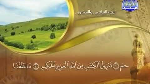 surah al-ahqaf maher al muaiqly /سورة الأحقاف كاملة ماهر المعيقلي