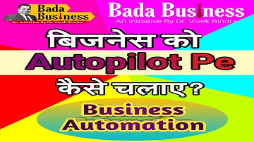 IBC | बिज़नेस को Auto-Pilot Pe कैसे चलाए | बिज़नेस Auto-Pilot Ideas in Hindi | Business Autopilot |