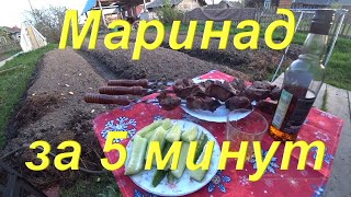 Самый быстрый маринад шашлыка за 5 минут. Суббота Выходной. Складной мангал и Шампура от «KOLUNDROV»