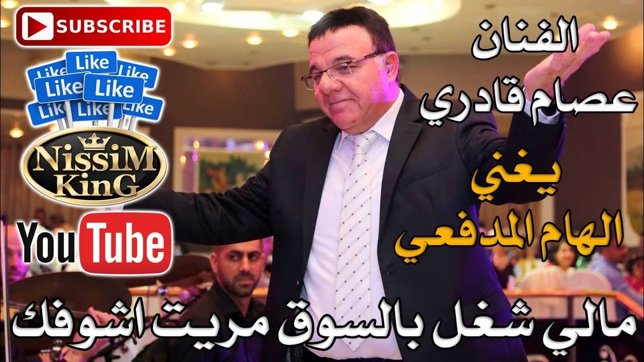 تحميل Mp4 Mp3 عصام قادري ما لي شغل بالسوق 2018 42c624d