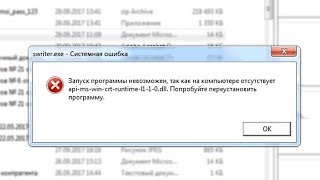 Системная ошибка api-ms-win-crt-runtime-l1-1-0.dll