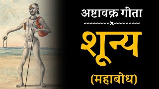 शनय महबध अषटवकर गत