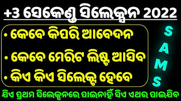 +3 Second Selection 2022 | +3 Admission 2022 | +3 Slideup Admission | +3 Slideup 2nd Selection 2022