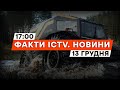 Зеленський на САМІТІ в ОСЛО ⚡️ ДИВО-всюдихід SHERP | Новини Факти ICTV за 13.12.2023