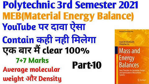 #meb । Average molecular weight और Density कैसे ज्ञात करे। Polytechnic 3rd semester 2021