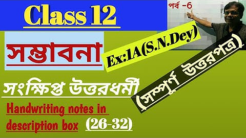 সম্ভাবনা (উত্তরপত্র), প্রশ্নমালা 1A, সংক্ষিপ্ত উত্তরধর্মী ,সৌরেন্দ্রনাথ দে, Part-6