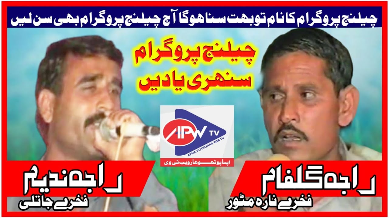 Raja Nadeem Akhter vs Raja Gulfam Late  Pothwari Sher  APNA POTHOHAR WEB TV