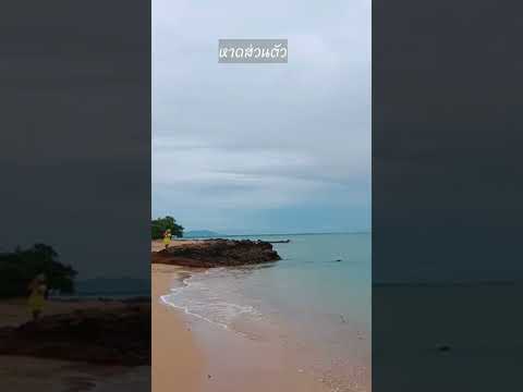 ที่พักติดทะเลแสมสาร หาดส่วนตัว #ที่พักแสมสาร