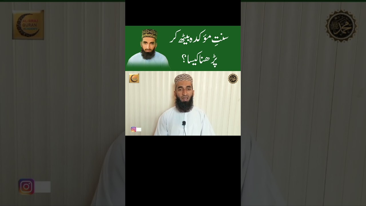Sunnat e Muakkadah Beth Kar Parhna Kaisa? #islamicvideos #youtubeshorts #shorts