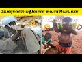 கேமராவில் பதிவான நிகழ்வுகள் 35  / funny moments caught on camera / Tamil Display
