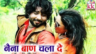 Gofelal Gendle ,Savitri Gendle | Cg Song | Naina Baan Chala De | Chhatttisgarhi Geet | HDVideo 2019