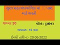 SMC Driver Recruitment 2022