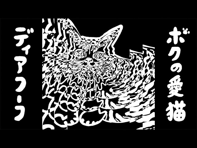 Deerhoof - My Lovely Cat!
