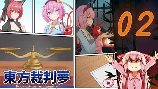 Touhou - Rookie Attorney Legendry | Part 2 (Case 2)
