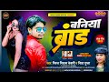 Niraj nirala keshrinew bhojpuri song baniya brand      2022  