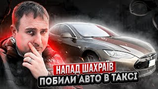 Напад шахраїв від БОЛТ! Побили Авто! Uber Black! Bolt Premium! Uklon Bussines! Таксі Київ 2023