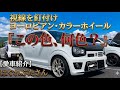 【愛車紹介】通勤快速HKSGTタービンキット⭐︎綺麗なヨーロピアン・カラーホイール　はぐれぶたさん　#東海36アルトオフ　@ALTOZAITAKUWORKS 