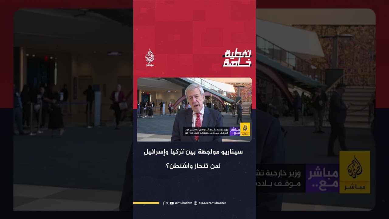 وزير خارجية تشيلي: الانسحاب خلال خطاب نتنياهو في الأمم المتحدة يؤكد أن إسرائيل باتت معزولة