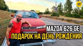 Самая дешёвая Mazda 626 GE в Украине - Подарок на мой День Рождения!